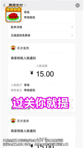 花开富贵  v1.0图1