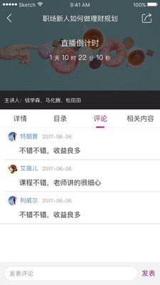 南开慕校  v1.0.8.40828图2
