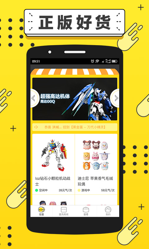 元气扭蛋  v1.3.0图2
