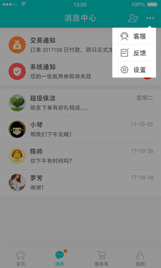 团家政  v1.0图4