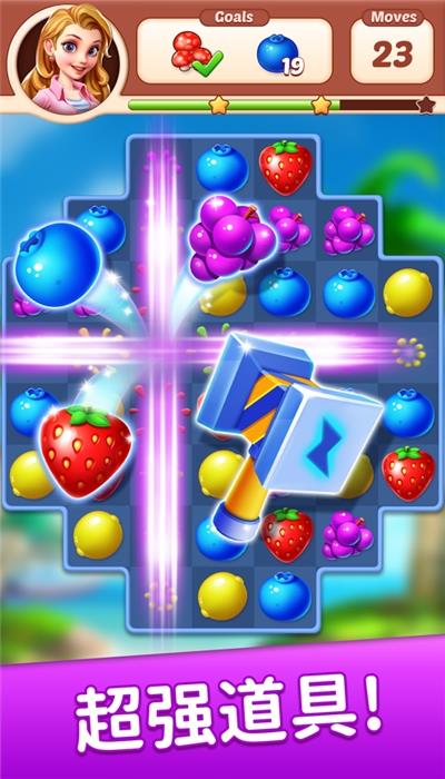 水果爱消消  v1.8.1图1