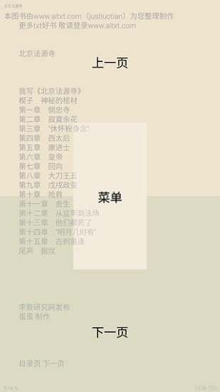简单读书  v1.2.1图4