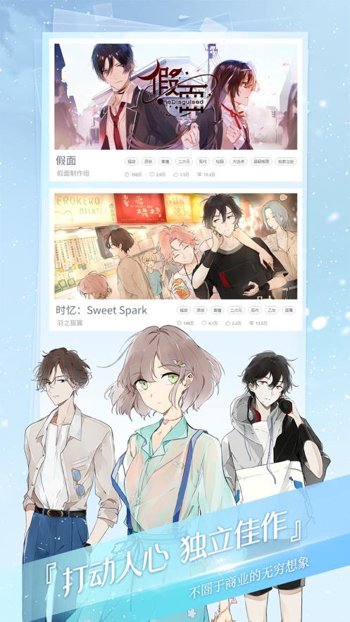 腾讯漫画风信花  v1.0图3