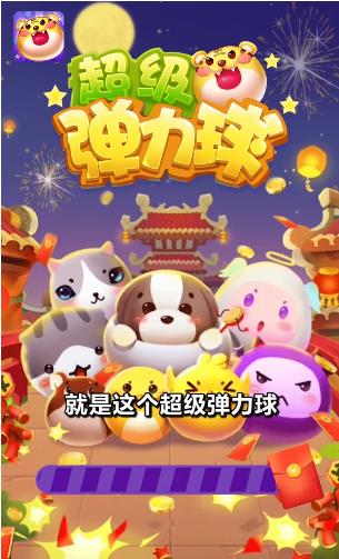 超级弹力球  v2.0图1