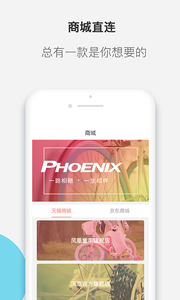 凤凰智行  v1.2.0图4