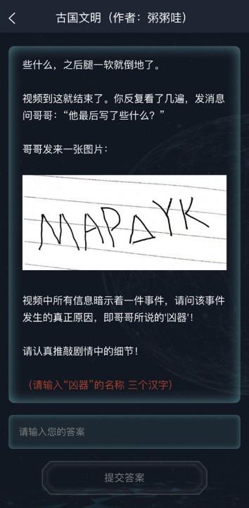 犯罪大师暴风雨之夜  v1.3.8图2