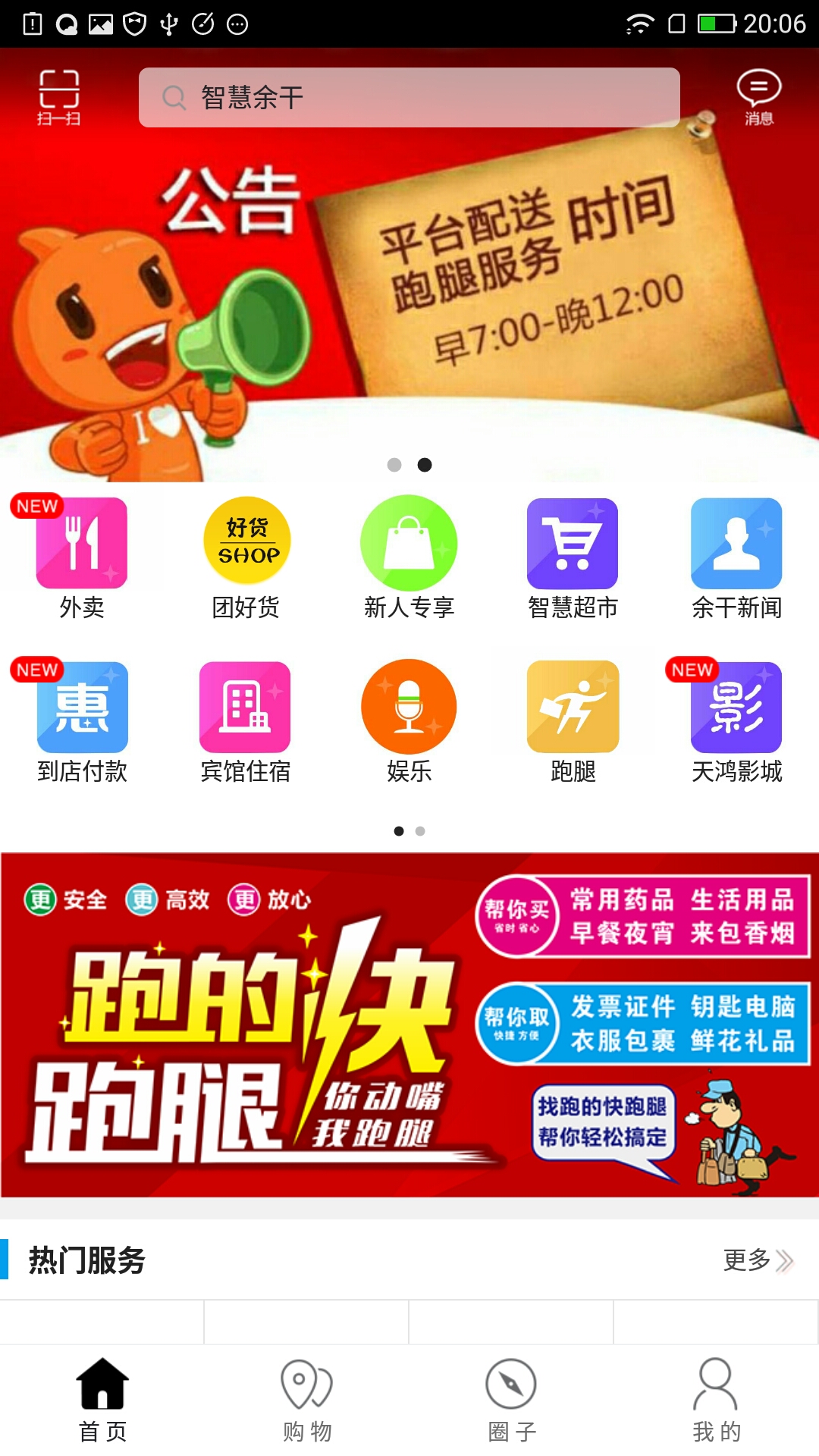 智慧余干  v4.5.0图2