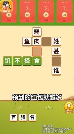 成语宝贝  v1.0图2