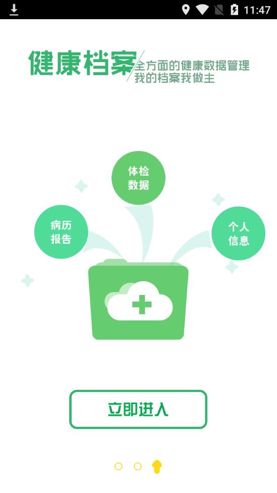 健康拱墅  v5.0图3