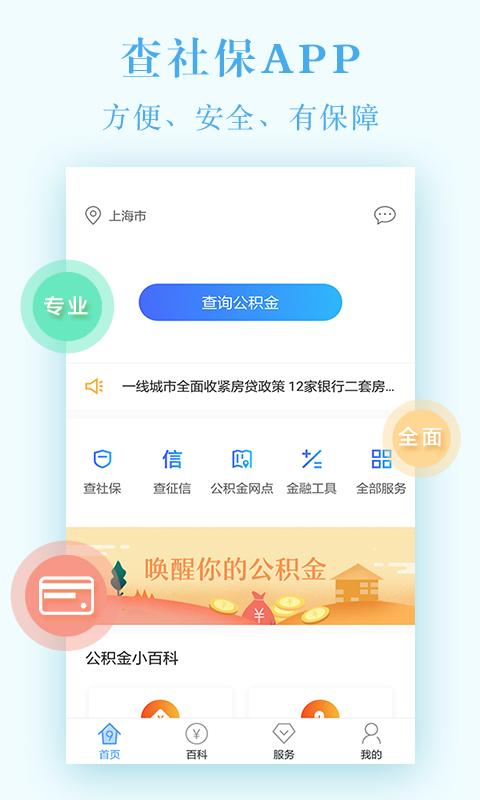 社保买房