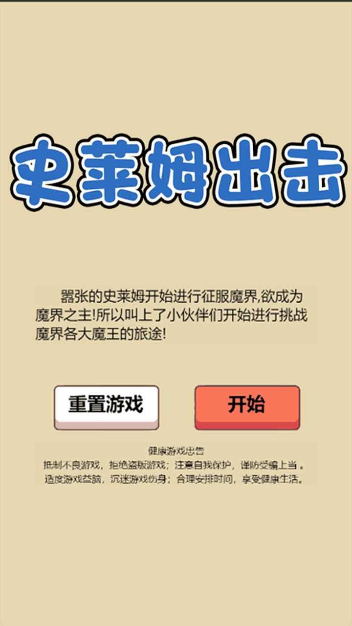 史莱姆出击  v1.0图3
