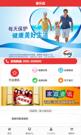 家乐送  v1.0图3