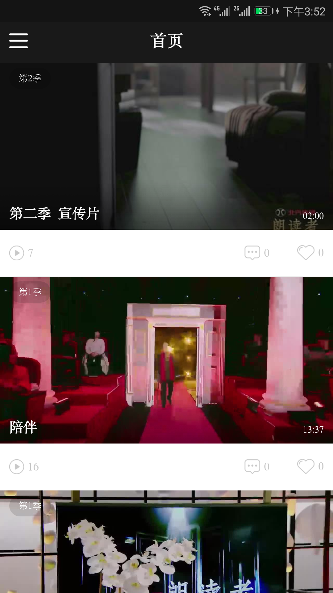央视朗读者  v1.0.1图2