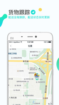 微东顺路  v4.0.7图4