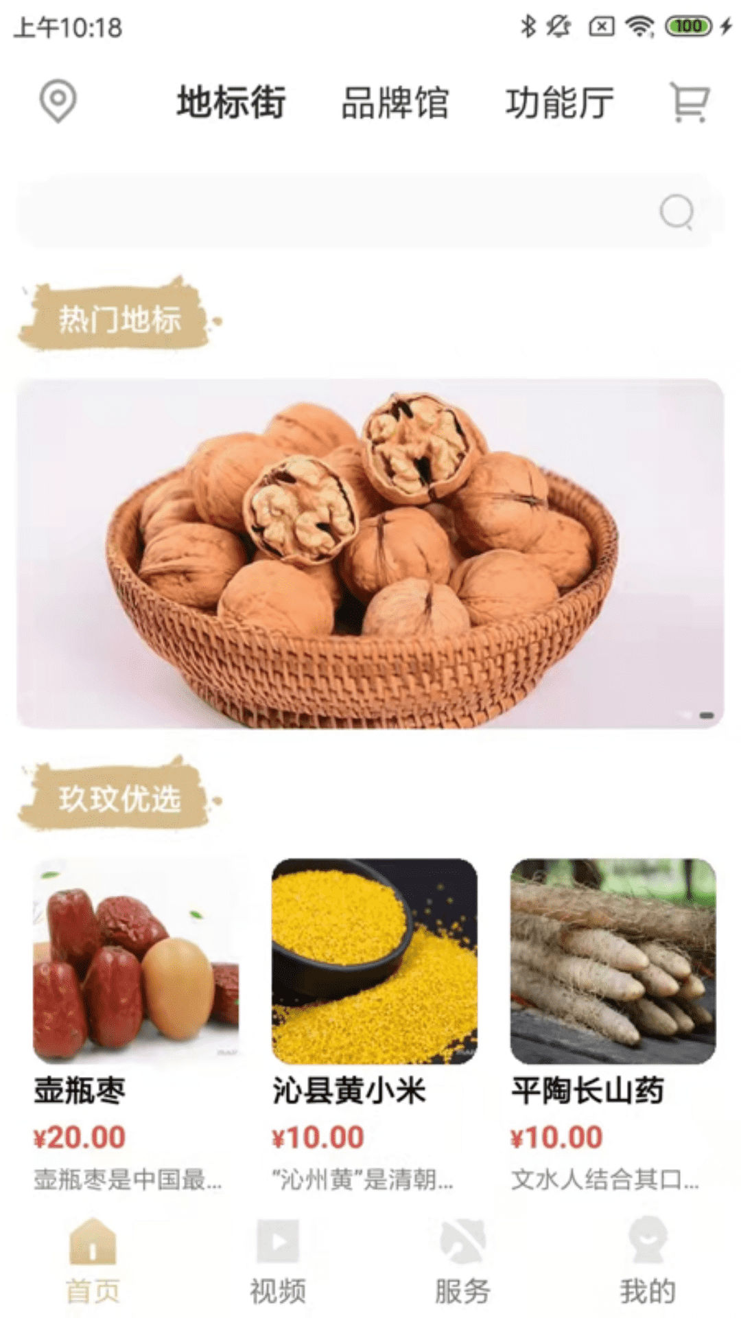 地标食品  v1图4