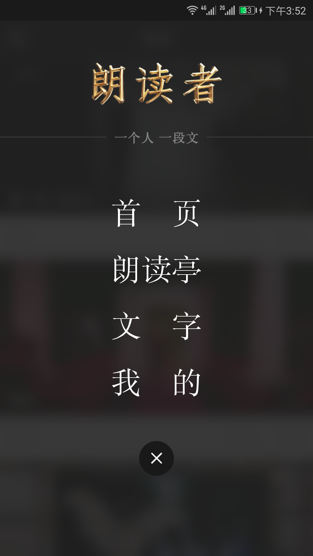 央视朗读者