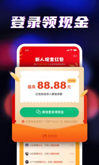 来电宝赚钱  v2.3.9图1