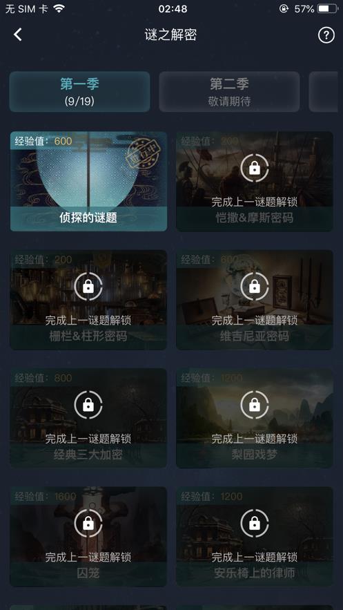 犯罪大师暴风雨之夜  v1.3.8图3
