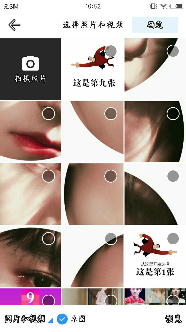 九宫格分图  v1.21图3