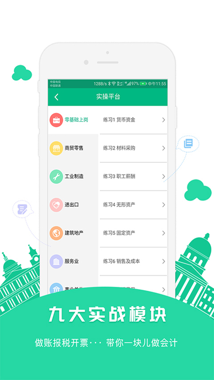 正大会计课堂