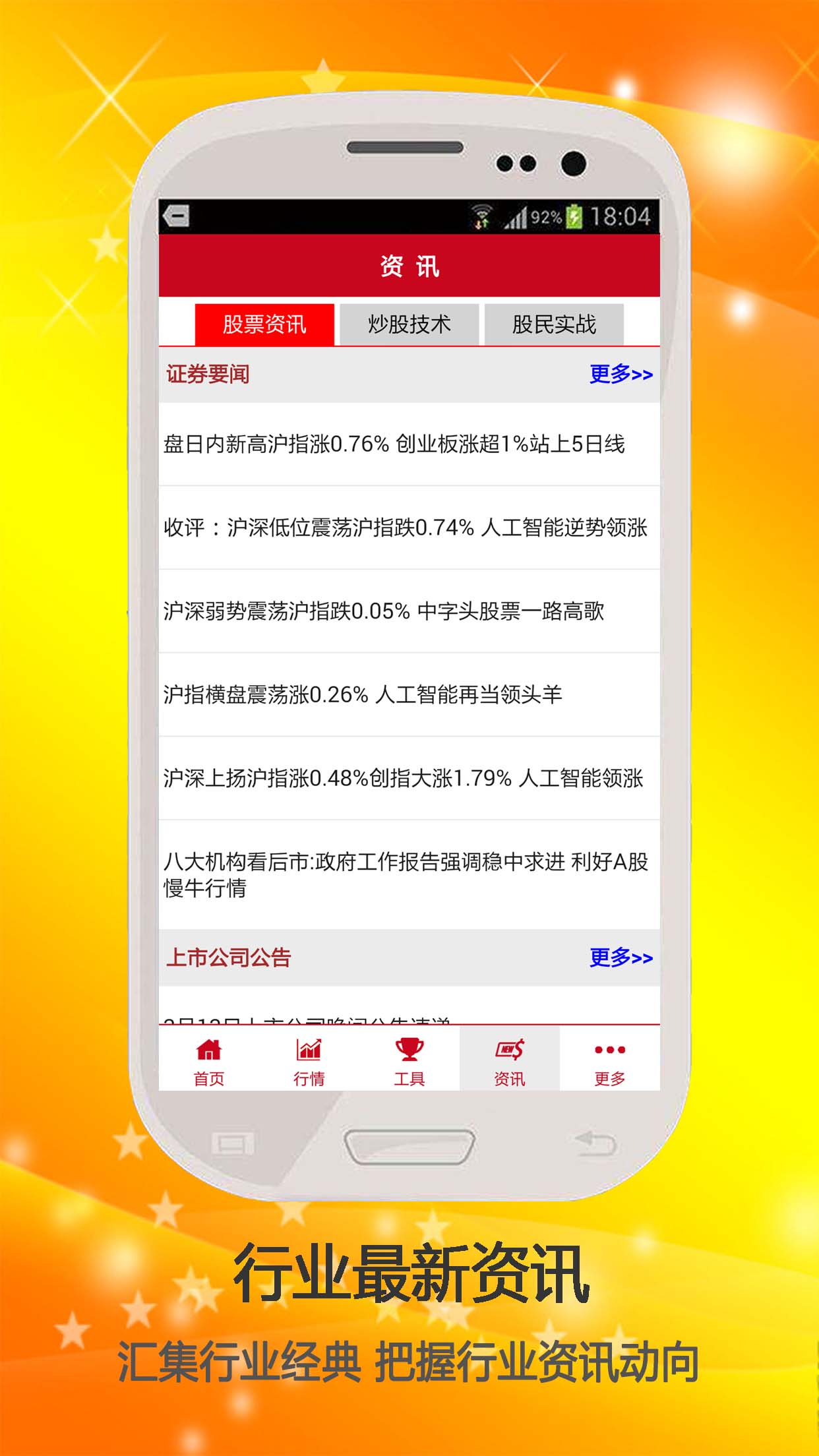 股市行情