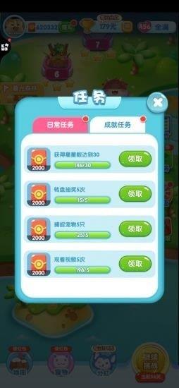 一起来捉宠  v1.0图3