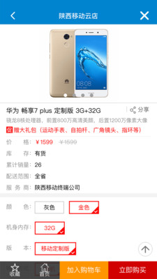 陕西移动云店  v1.4.0图3