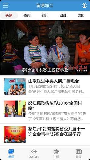 掌上怒江  v0.2.80图2