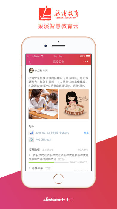 梁溪智慧教育教师端  v1.0.4图1