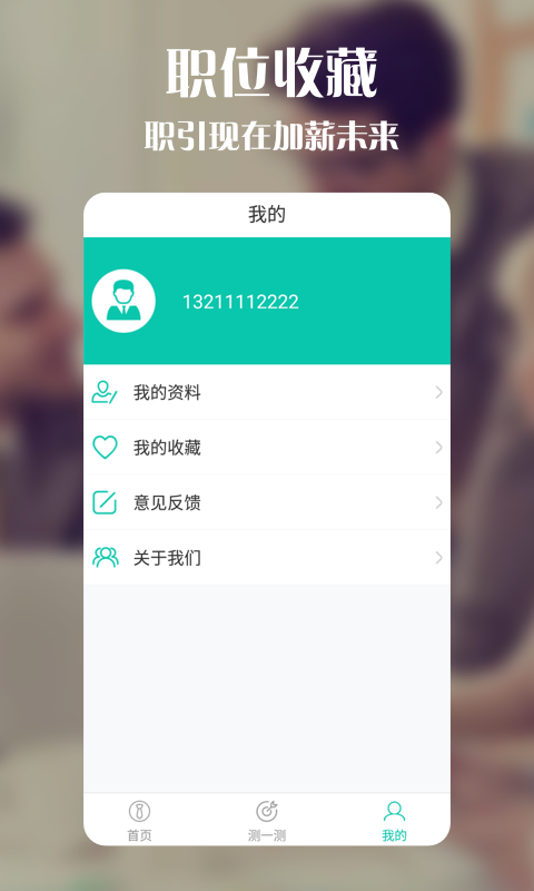 向薪宝  v1.0.0图4