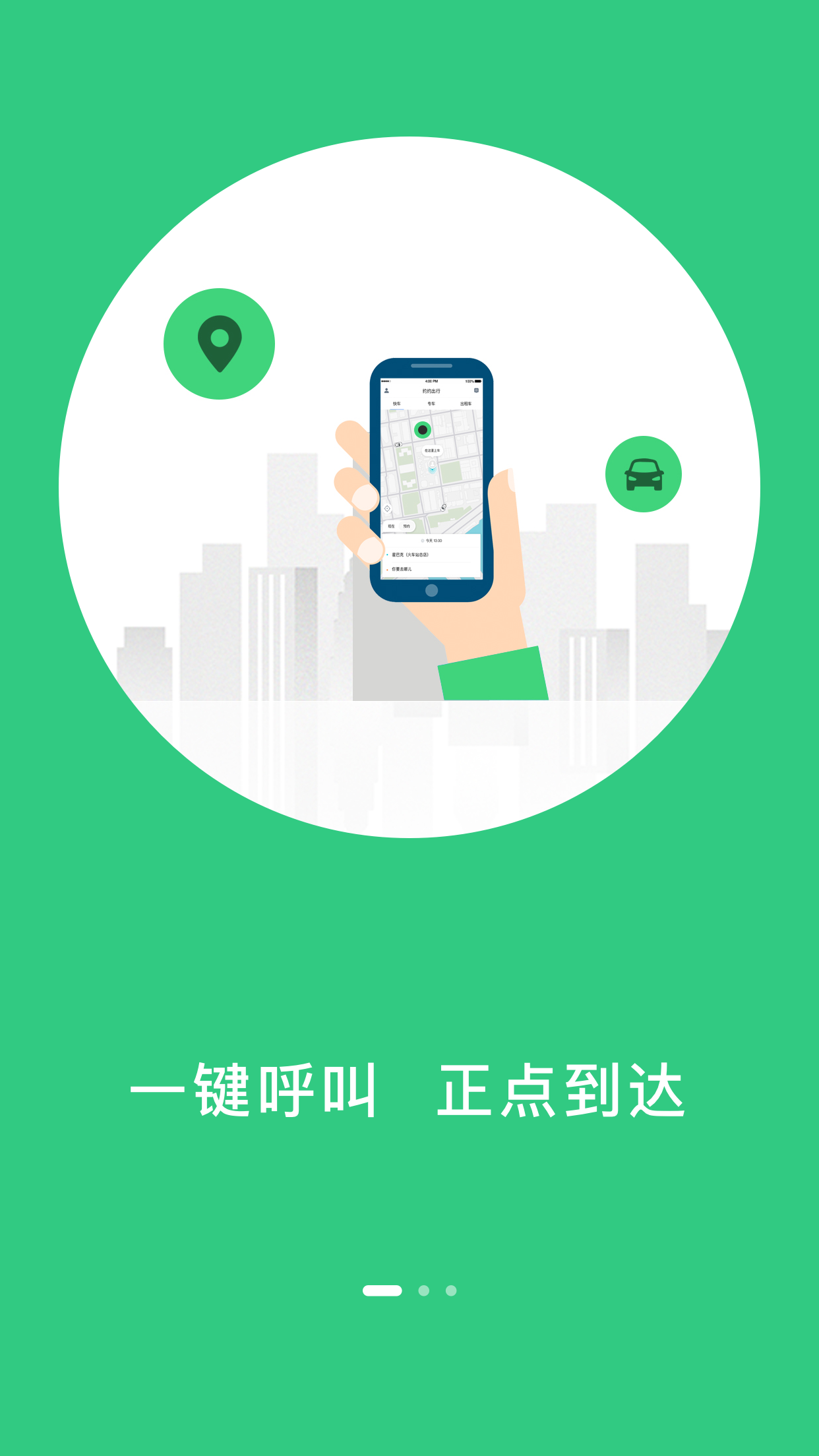 顺路约车  v1.0.0图4