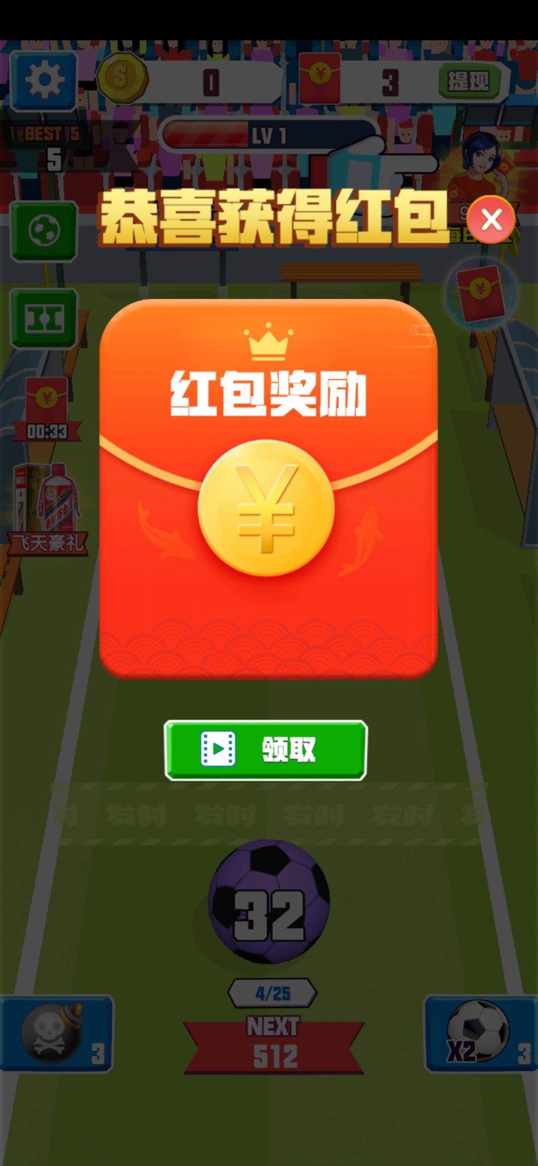 足球2048  v1.0图1