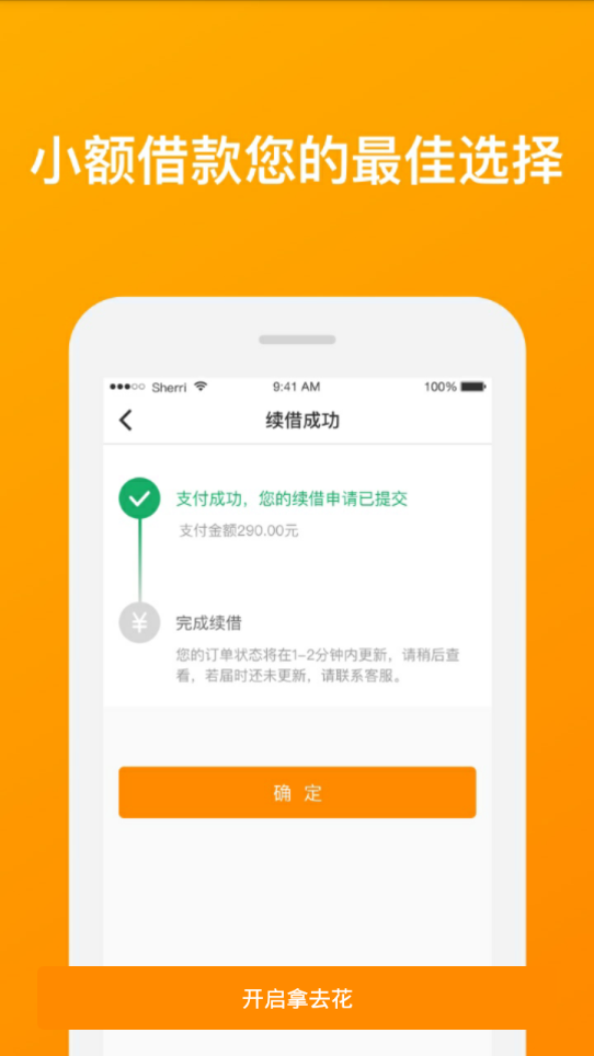 拿去花