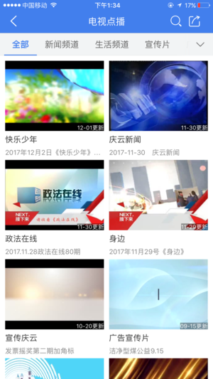智慧庆云  v4.5.0.0图2