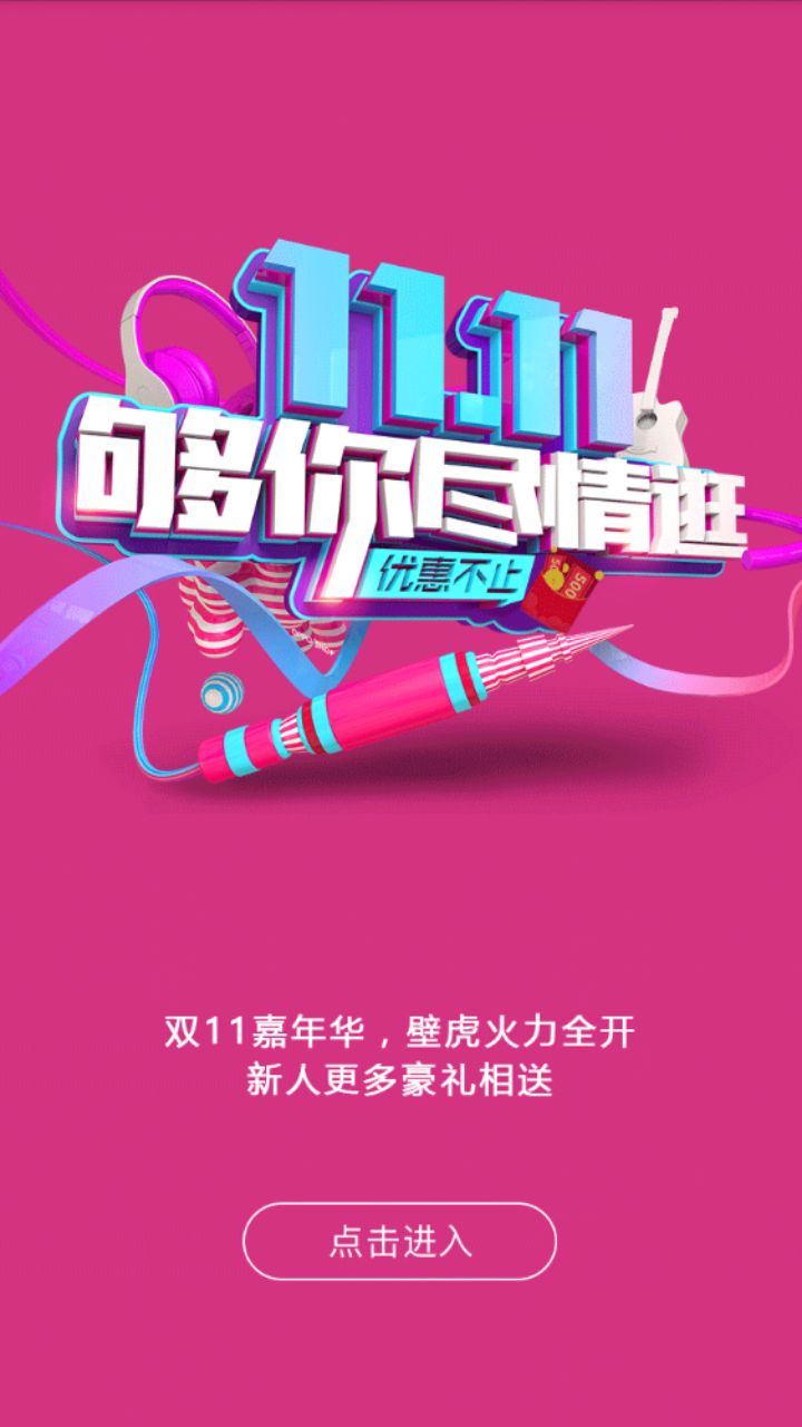 壁虎乐购  v1.1.5图4