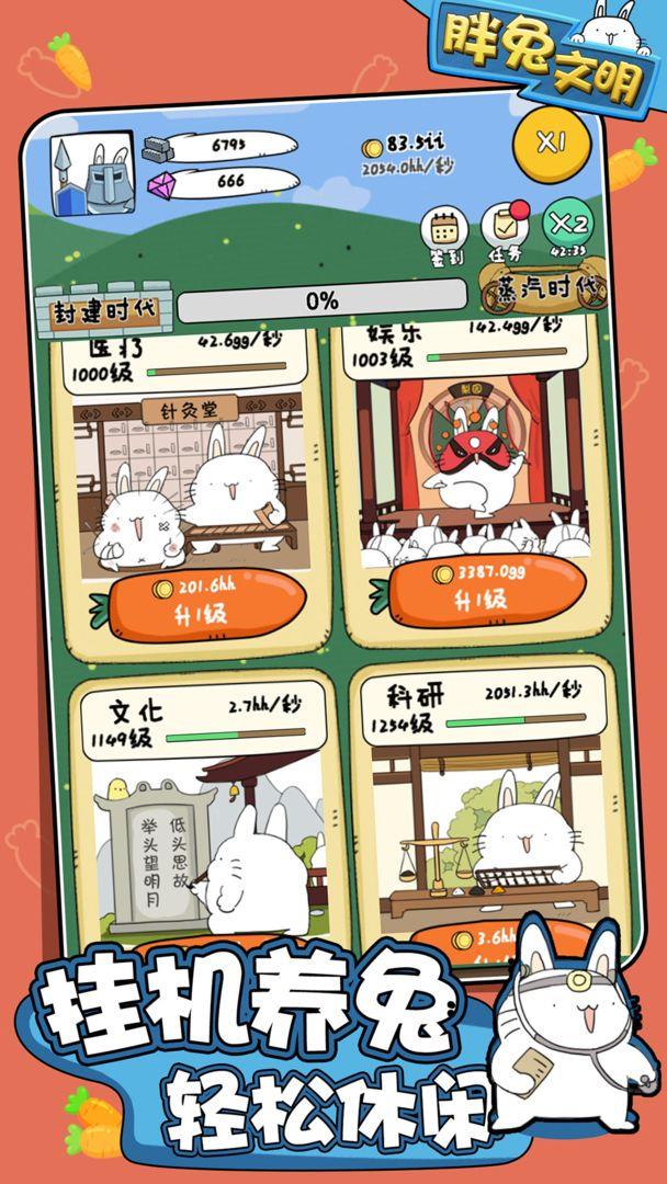胖兔文明破解版  v1.1.24图3