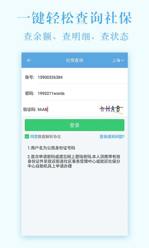社保买房  v3.6.0图4