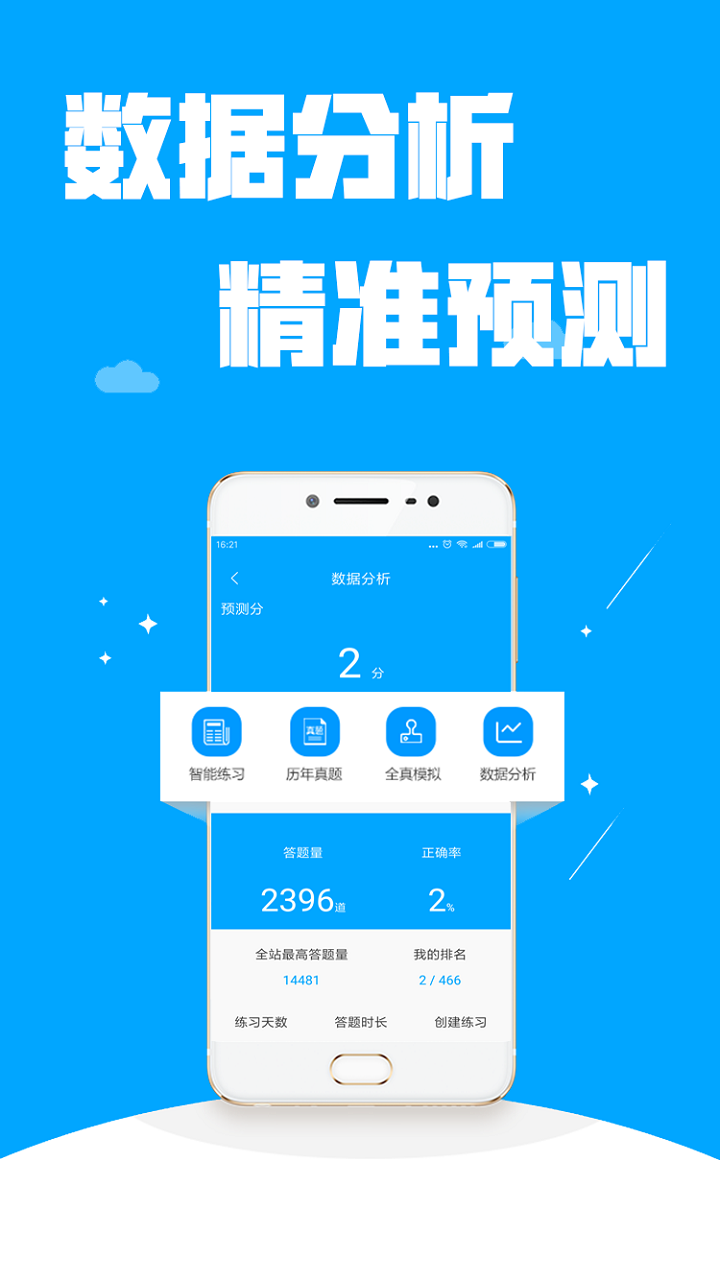 公考管家