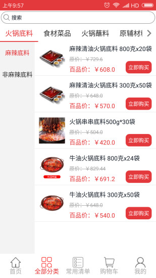 百品味源
