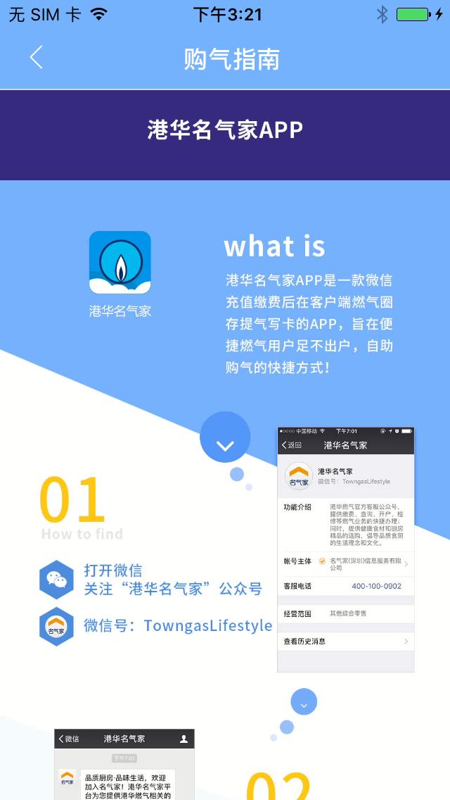 港华掌上圈存  v1.5.7图4