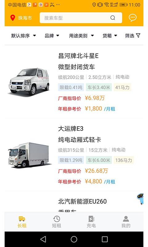 格的租车  v1.0.0图3