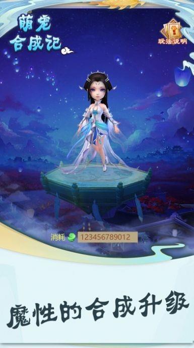 幻兽爱合成  v1.0图3