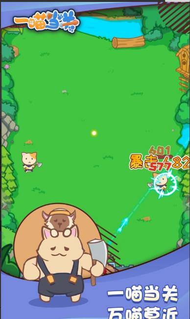 一喵当关破解版  v1.0图2