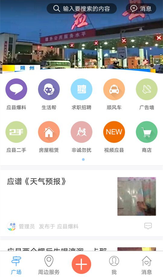 应县生活  v2.6.170327图3