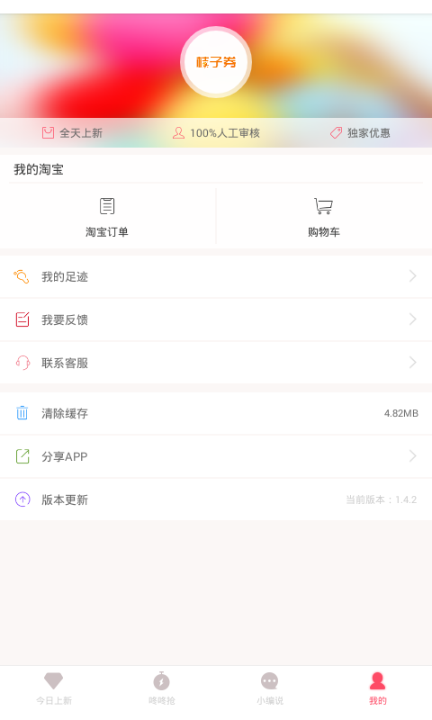 桔子券  v1.4.2图2