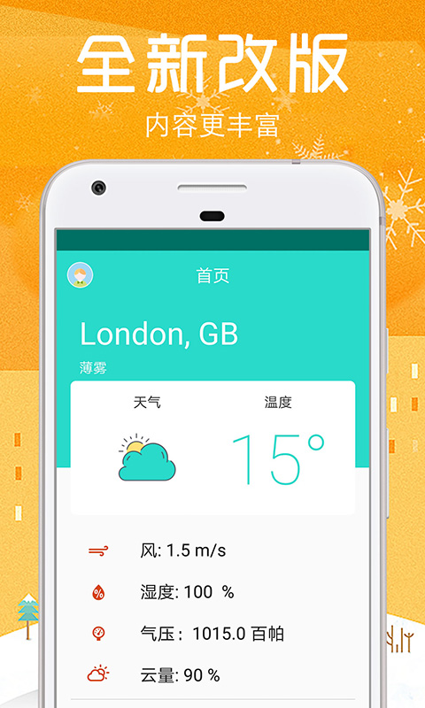 时时天气  v4.4图1