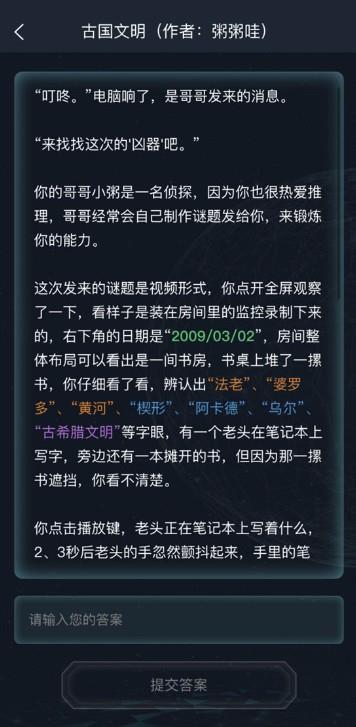 犯罪大师暴风雨之夜