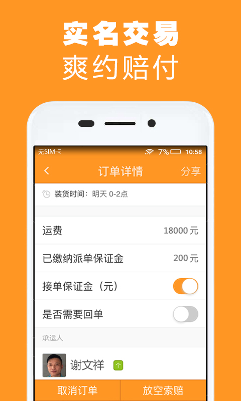 重运宝货主  v1.6.2图3