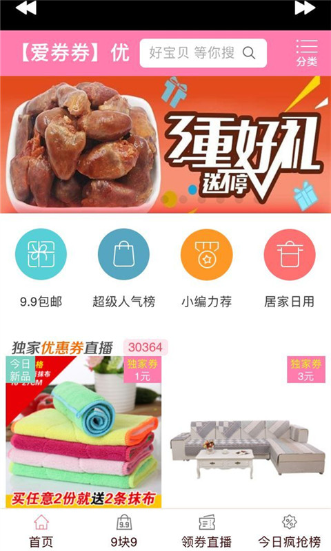 爱券券  v1.0.0图3