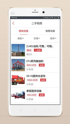 石油桥  v1.5.5图2